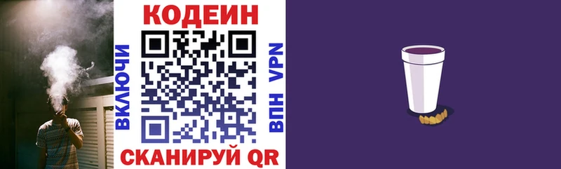 Кодеин Purple Drank  Лакинск 